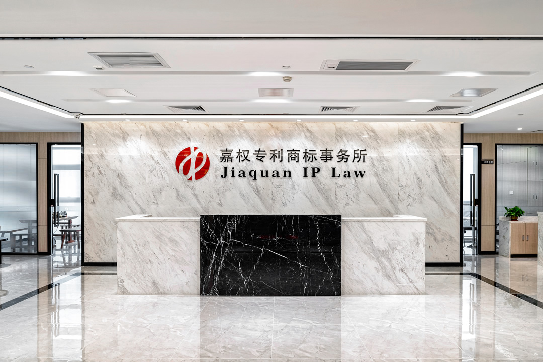 江门嘉权律师事务所